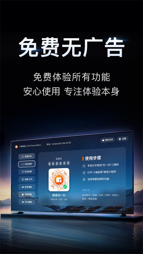 小柚投屏手机版v2.1.1(1)