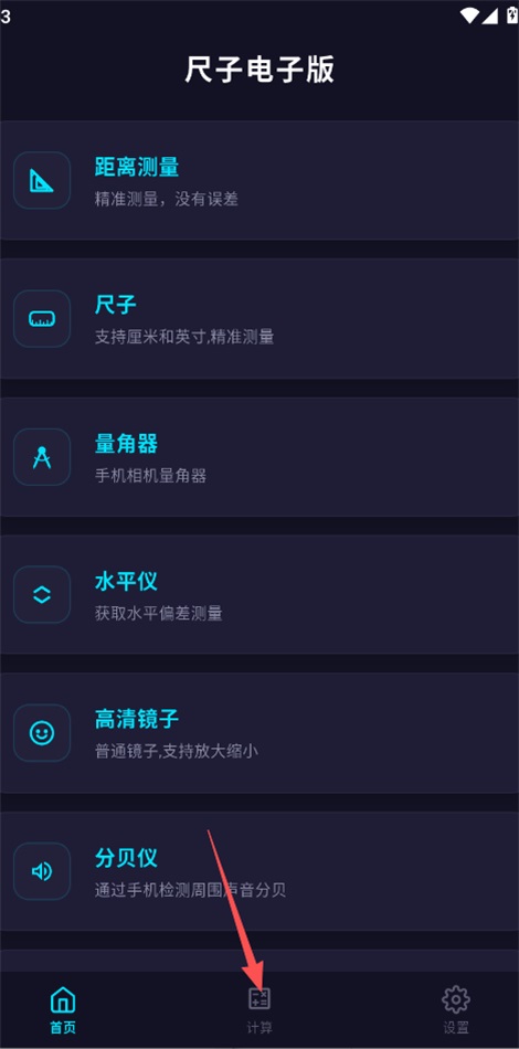 尺子电子版App