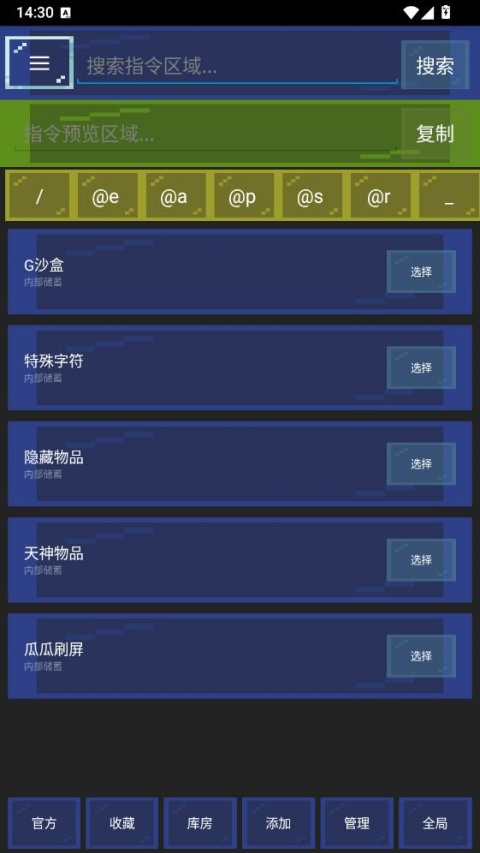 指令盒子手机版v1.5.6(1)