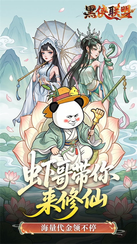 黑侠联盟v1.0.0(1)