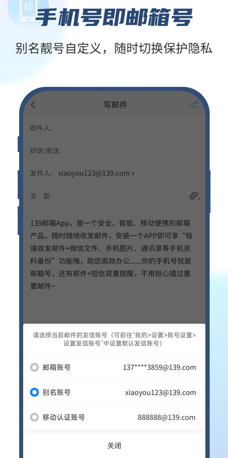中国移动139邮箱ios版v11.3.0(1)