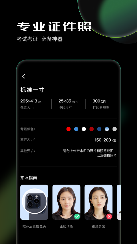 光影证件照appv1.0.3(2)