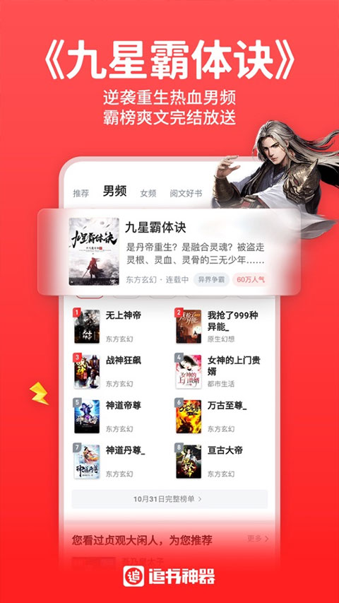 追书神器ios版v5.28.0(2)