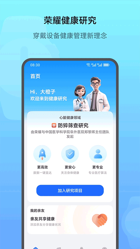 荣耀健康研究appv1.2.2.301(4)