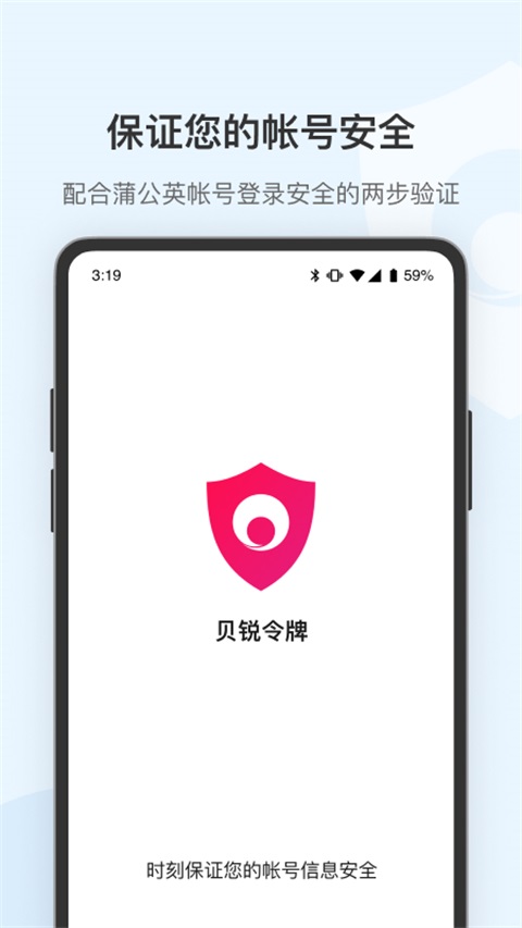 贝锐令牌appv1.6(1)