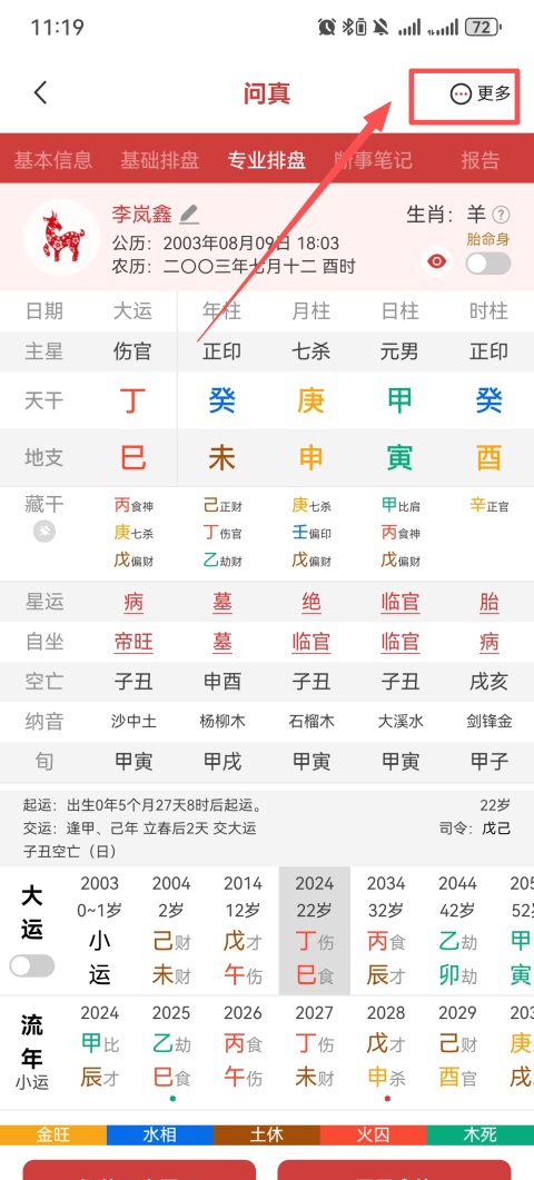 问真App