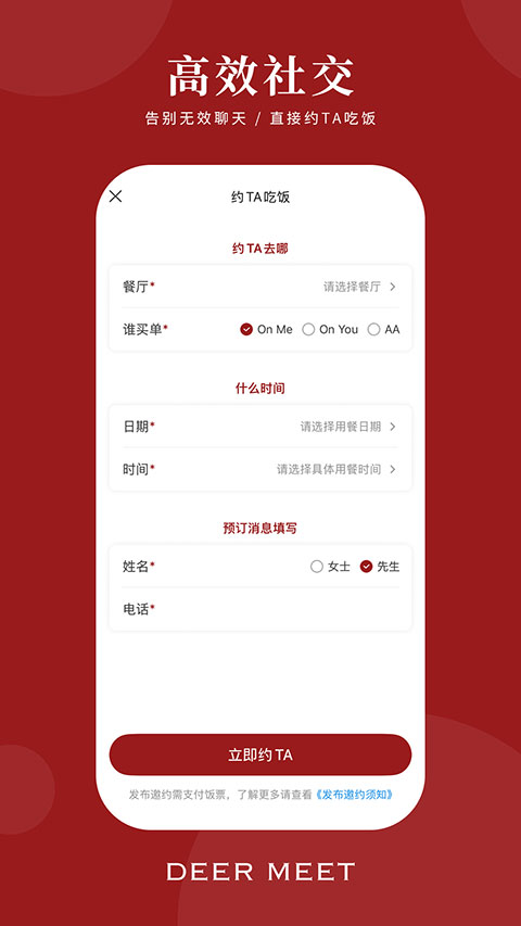 DeerMeet app(3)