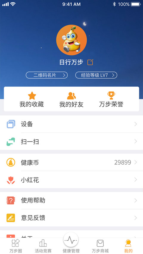 万步健康app苹果版v7.1.4(4)