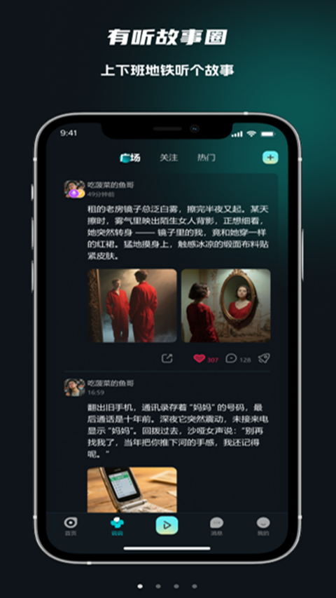 有听故事圈appv2.0.1(3)