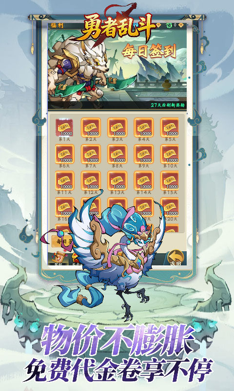 勇者乱斗(0.1折万元代金免费版)v1.0.0(3)
