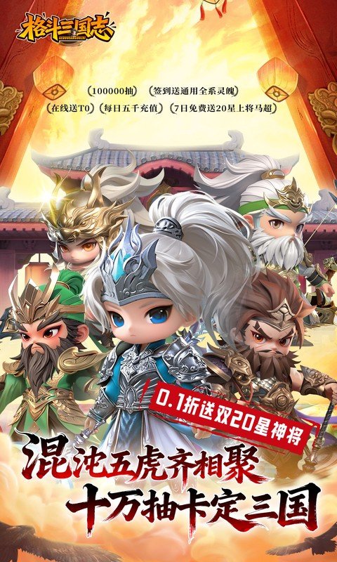 格斗三国志0.1折版v1.0.1(4)