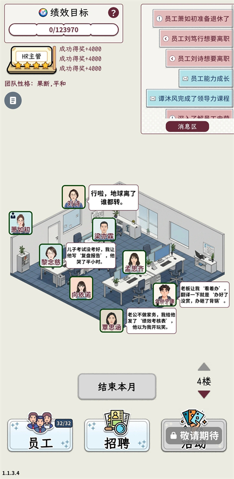 HR模拟器