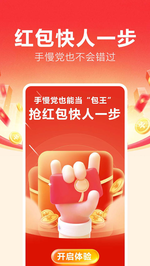 抢红包捕手appv1.0.0.5(4)