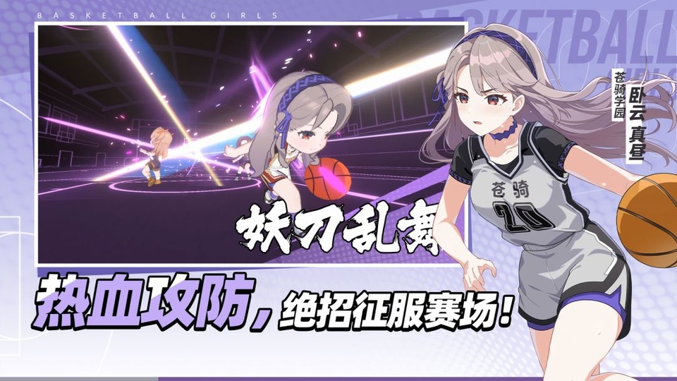 篮球少女飞跃巅峰v1.13(4)