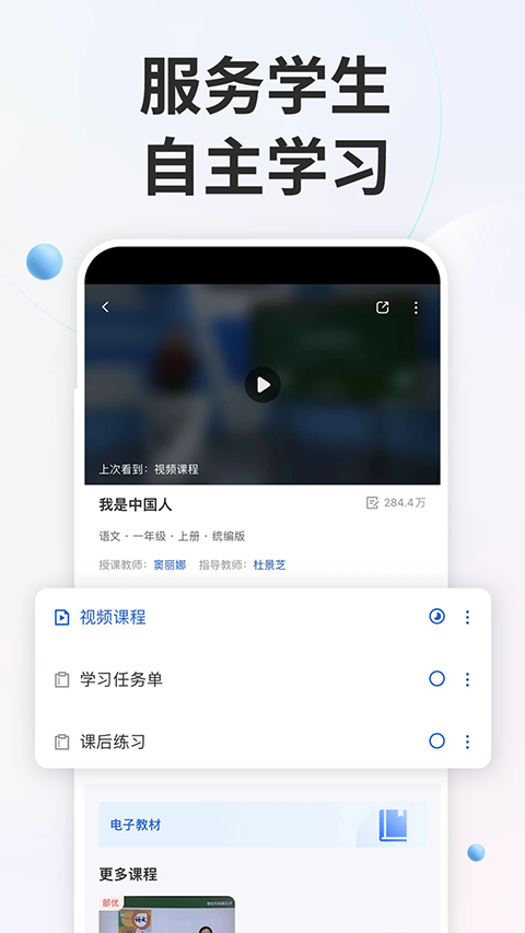 智慧中小学app苹果版v8.0.3(2)