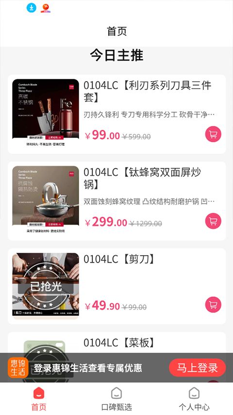 惠锦生活appv1.4.18(1)