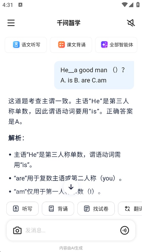 千问智学App
