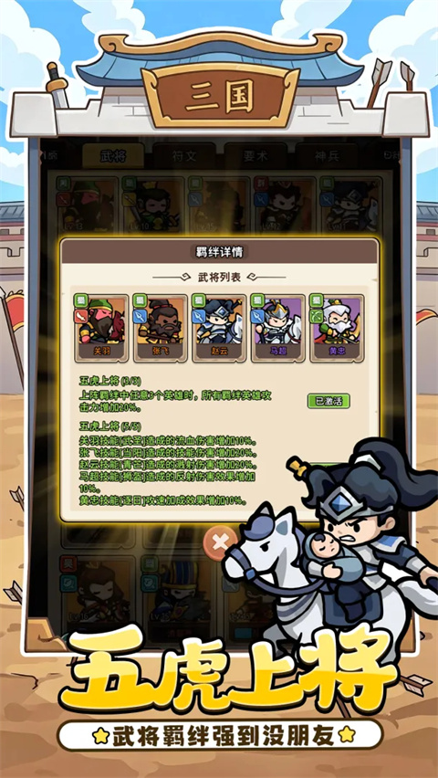 神将风云v2.0.2(3)