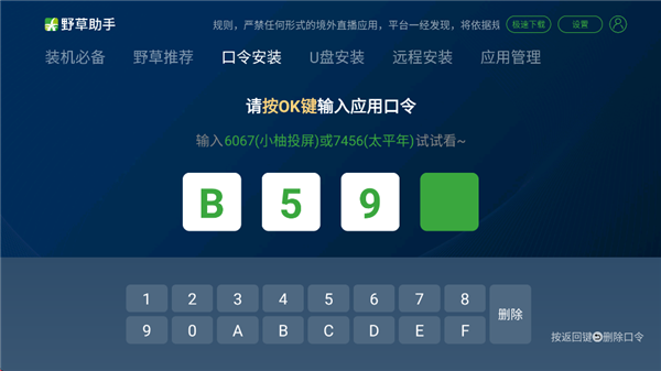 野草助手tv版v2.0.12(3)