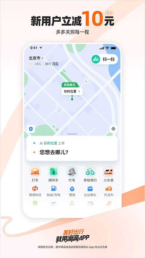 滴滴出行app苹果版v7.2.2(3)