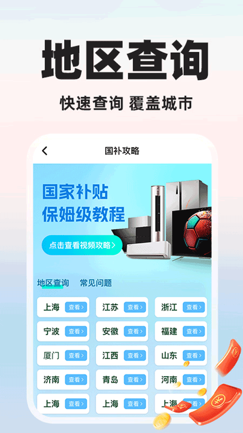 闪付补贴助手appv1.0.4(4)