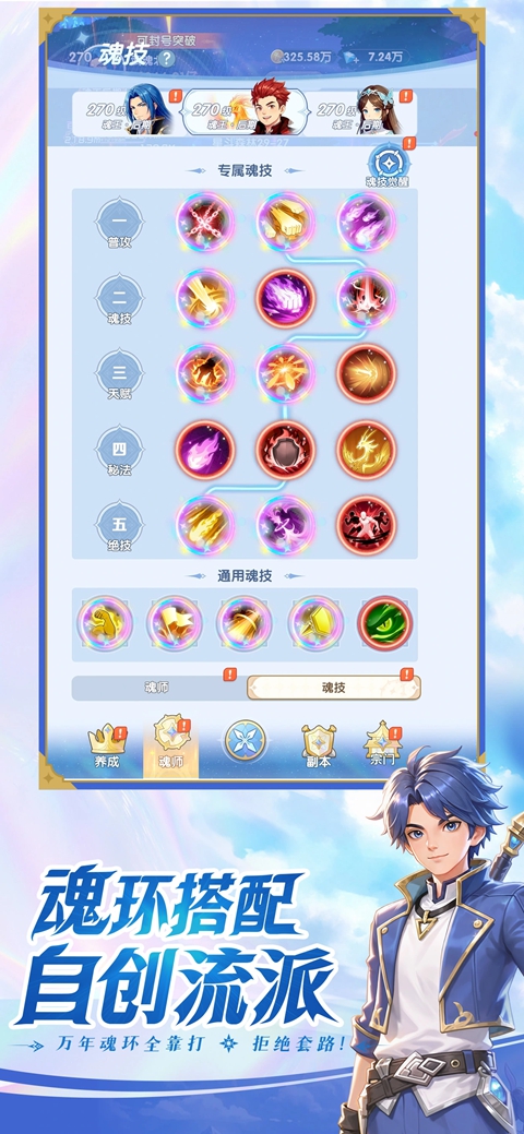 斗罗大陆：传承v1.0.15(2)