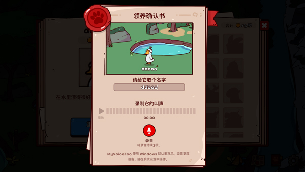 我的声音动物园手机版v1.0(3)