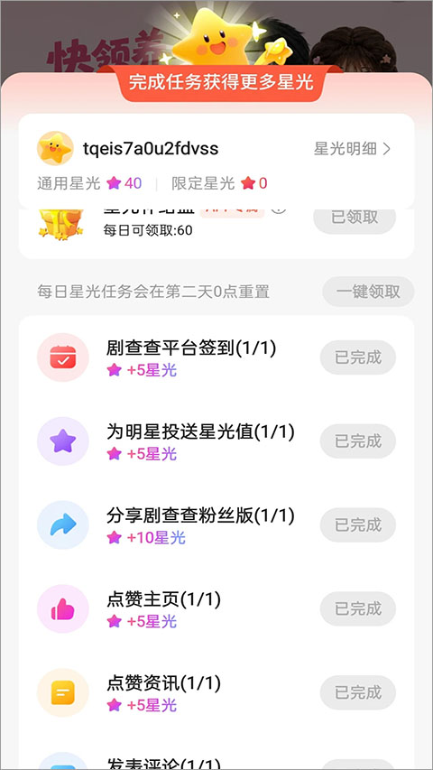 剧查查粉丝版app