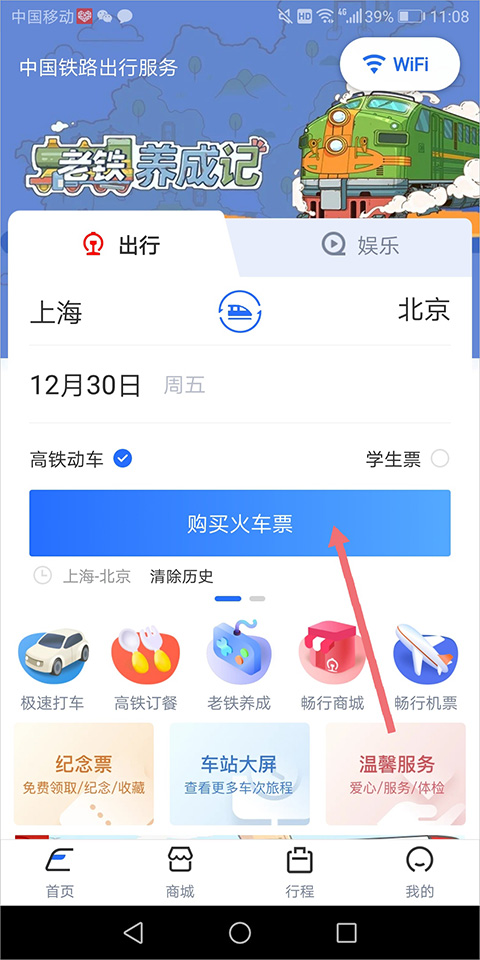 掌上高铁国铁吉讯app苹果版