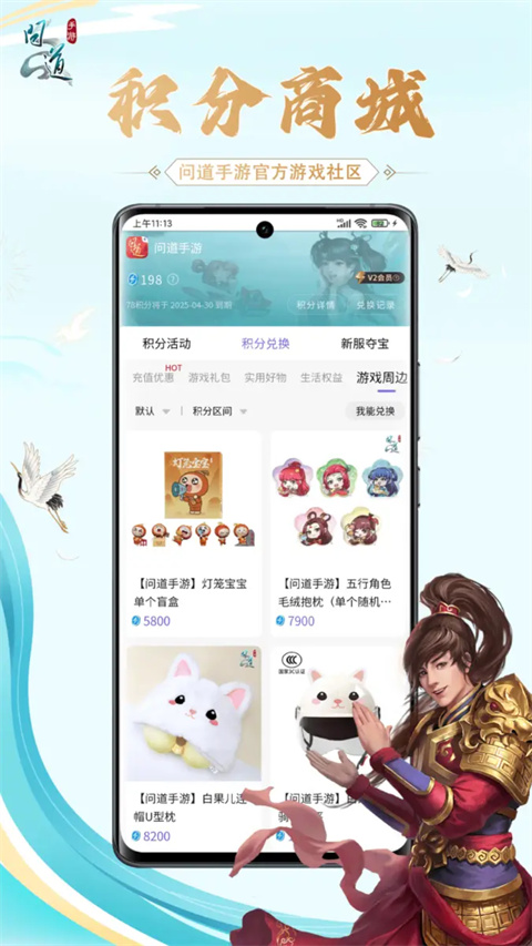 掌上问道appv2.24.1(4)