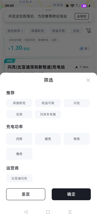 比亚迪闪充App