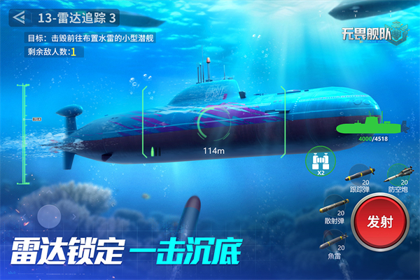 无畏舰队v1.0.1(1)