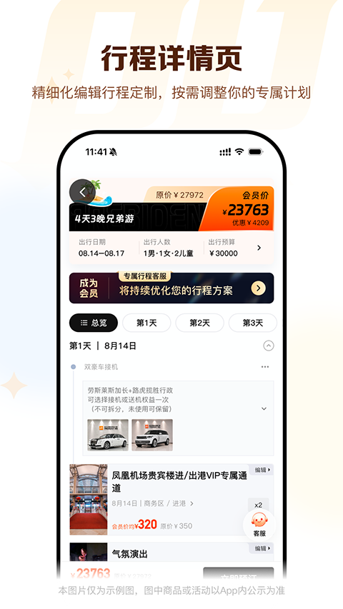 彬总高端旅行appv2.3.0(2)