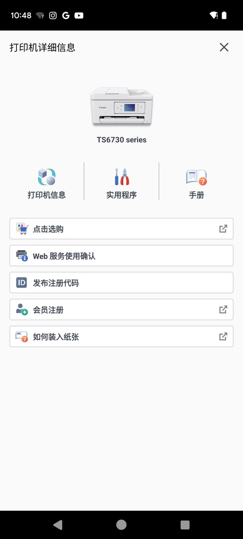 佳能打印appv3.7.0(2)