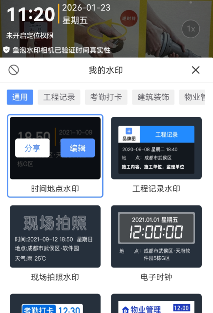 鱼泡水印相机App