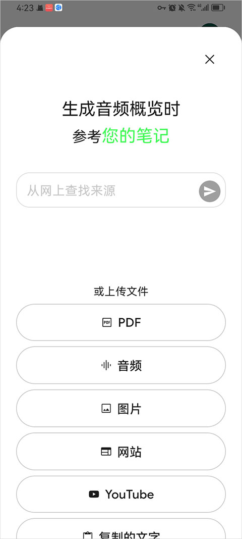 NotebookLM app