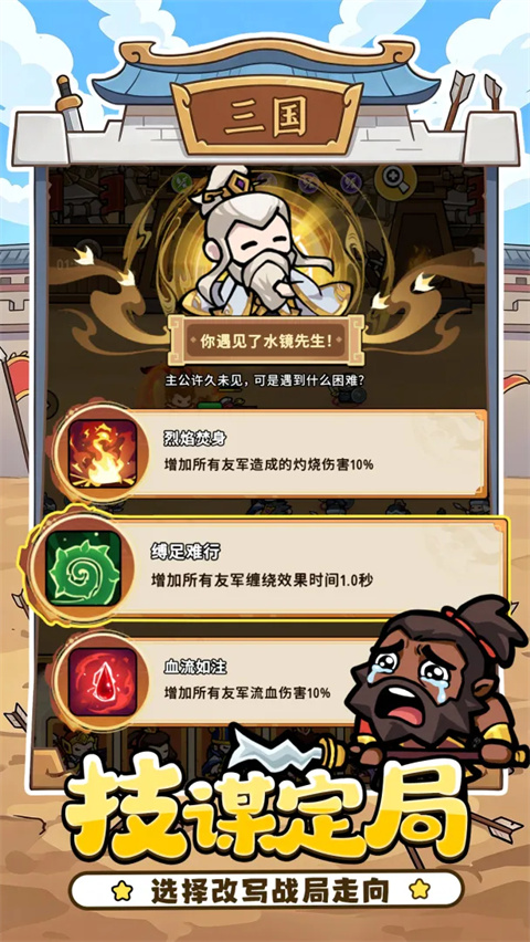 神将风云v2.0.2(2)