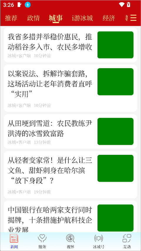 冰城+客户端