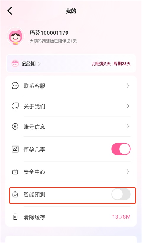 大姨妈简洁版