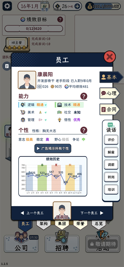 HR模拟器