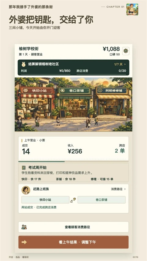 那年我接手了外婆的那条街v1.530(1)