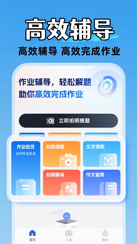 作业答案拍照搜Appv1.1.4(1)