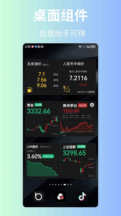 魔方信息appv2.1.6.6(3)
