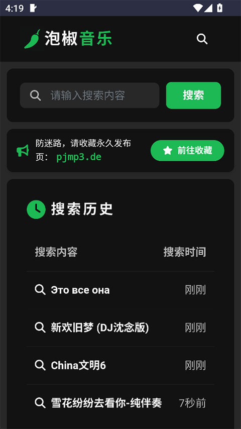 泡椒音乐appv1.0(1)
