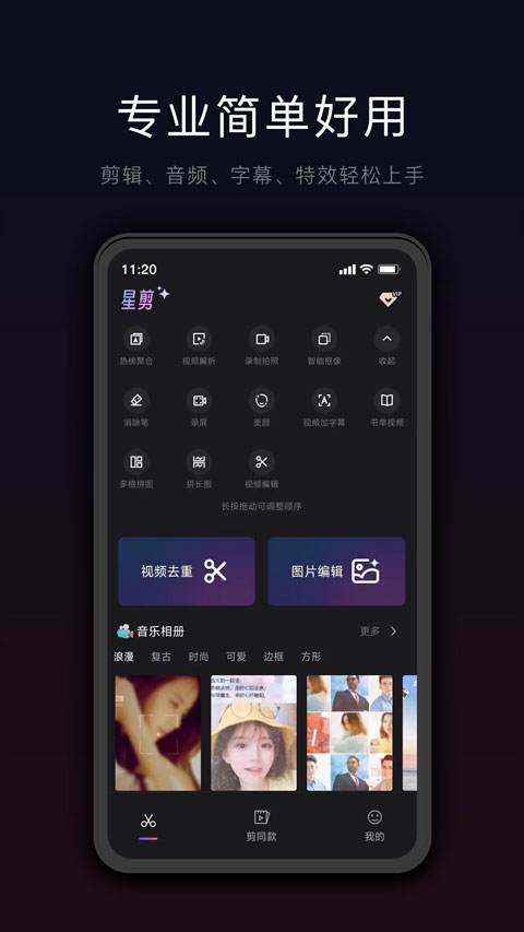 星剪appv5.1.5(1)