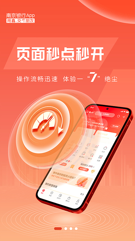 南京银行手机银行ios版(2)