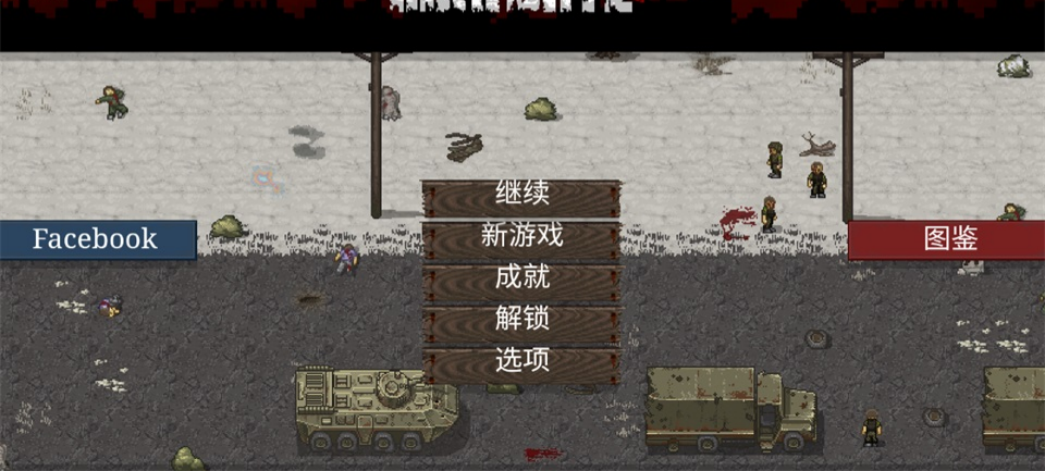 迷你dayz2.0.8版本