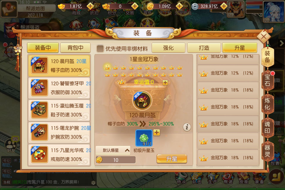 跑跑西游记v1.25.0211.57227(4)