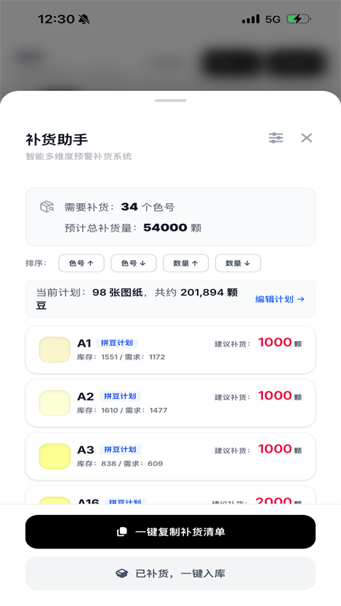 拼豆大王appv1.2.7(2)