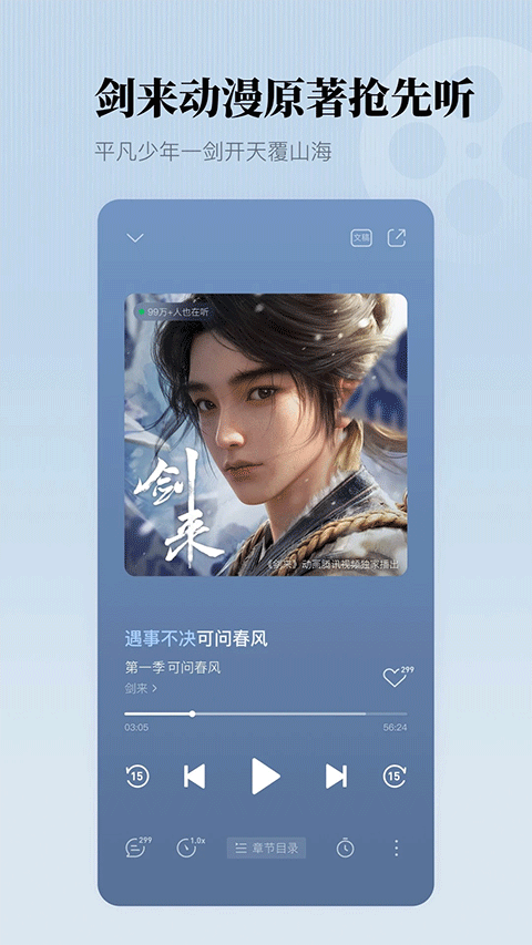 懒人听书苹果版v8.7.36(2)